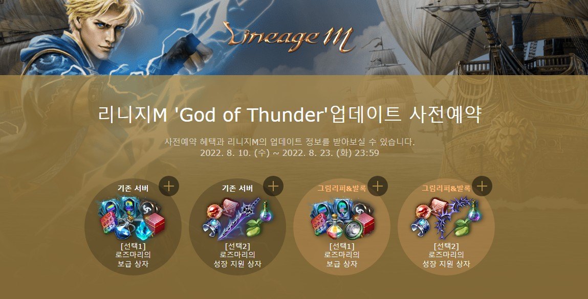 리니지M God of Thunder 사전예약 진행, 블루스택과 함께 새로운 직업 뇌신을 만날 준비를 서두르세요!