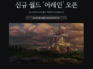 리니지W 첫 번째 에피소드 ‘아덴’ 업데이트, 블루스택과 함께 새로운 서버와 지역에서 다시 한번 모험을 펼쳐보세요!