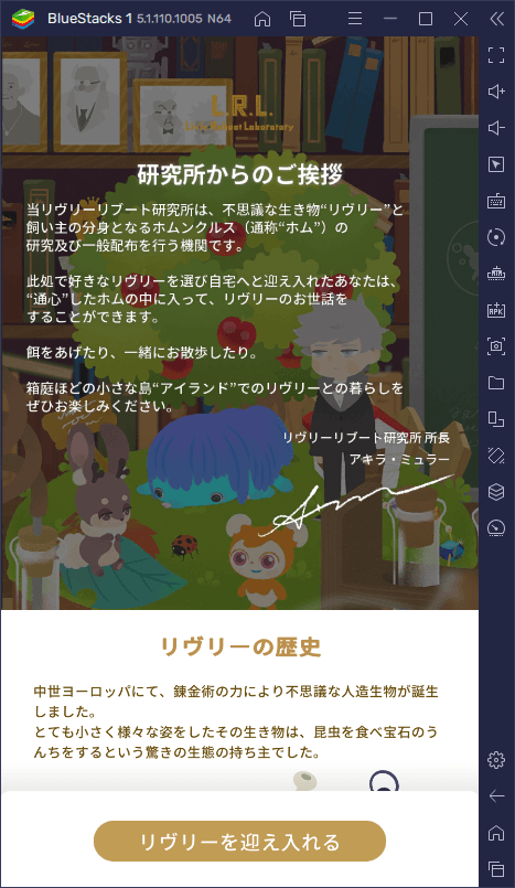 BlueStacksを使ってPCで『リヴリーアイランド ペットと暮らす小さな島』を遊ぼう