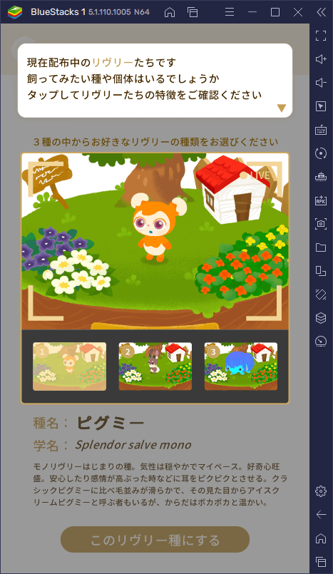 BlueStacksを使ってPCで『リヴリーアイランド ペットと暮らす小さな島』を遊ぼう