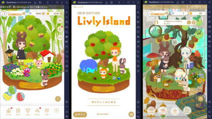 BlueStacksを使ってPCで『リヴリーアイランド ペットと暮らす小さな島』を遊ぼう