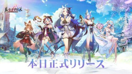 BlueStacksを使ってPCで『ルミナアビス：光と闇を紡ぐ少女たち』をプレイする方法