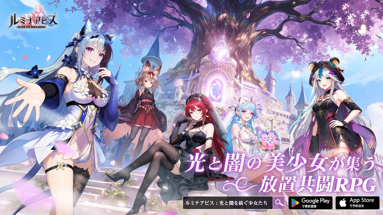 【ルミアビ】最強攻略ガイド｜バトル仕様と効率的なキャラクター育成