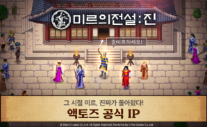 블루스택으로 미르의 전설 진을 PC에 설치 및 플레이 하는 방법