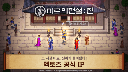 블루스택으로 미르의 전설 진을 PC에 설치 및 플레이 하는 방법