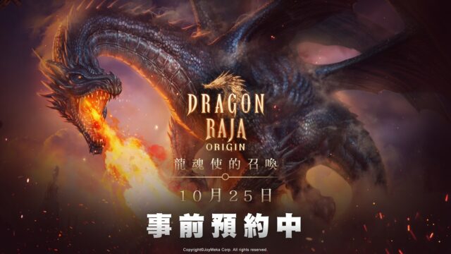 正統奇幻小說《龍族:起源-Dragon Raja Origin》即將面世