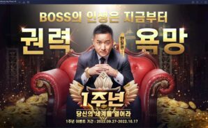 바닥에서부터 올라가는 재미, 전국구 권력의 법칙을 블루스택으로 즐겨보세요!