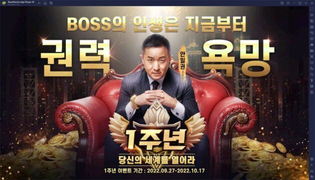 바닥에서부터 올라가는 재미, 전국구 권력의 법칙을 블루스택으로 즐겨보세요!