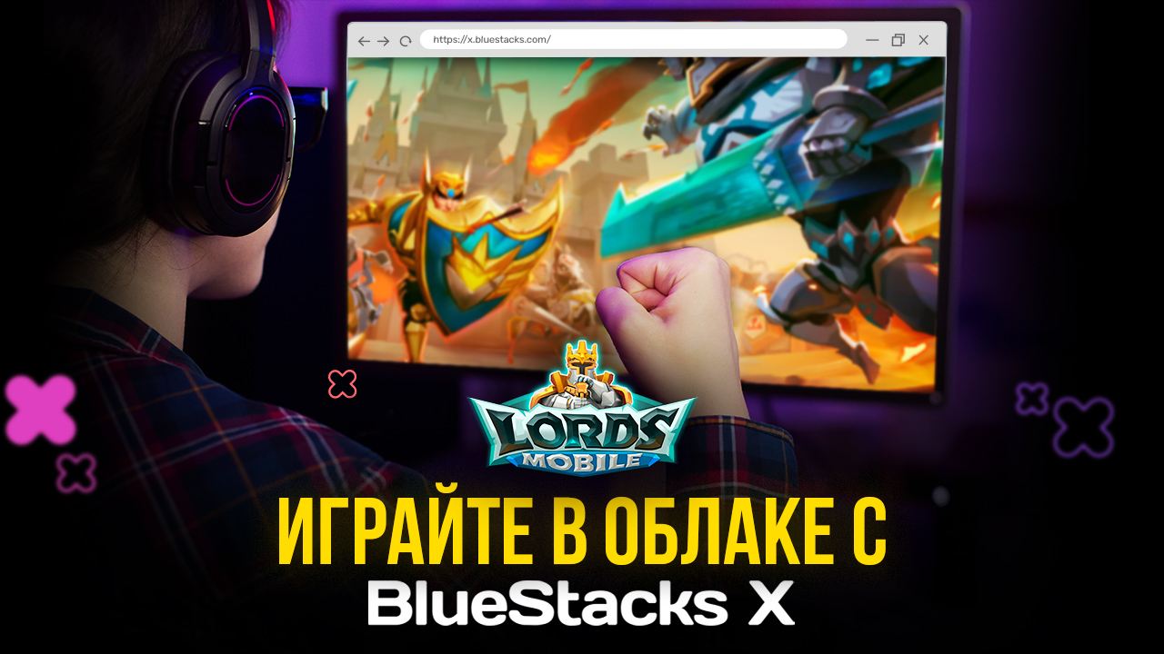 Как играть в Lords Mobile в облаке вместе с BlueStacks X?