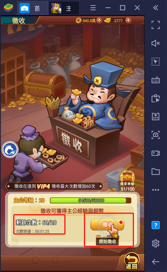 使用BlueStacks在PC上遊玩手機遊戲《主公的遠征》