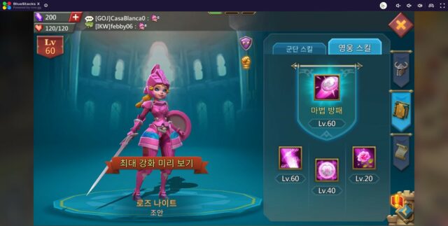 로드 모바일에서 어떤 영웅을 선택해야 할지 모르겠다면, 블루스택 X가 바로 알려드립니다!