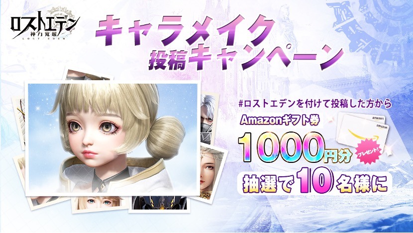 神域冒険MMORPG『ロストエデン：神力覚醒』今日リリース　無料ガチャ100回分を配布　「福引き」などイベントを実施