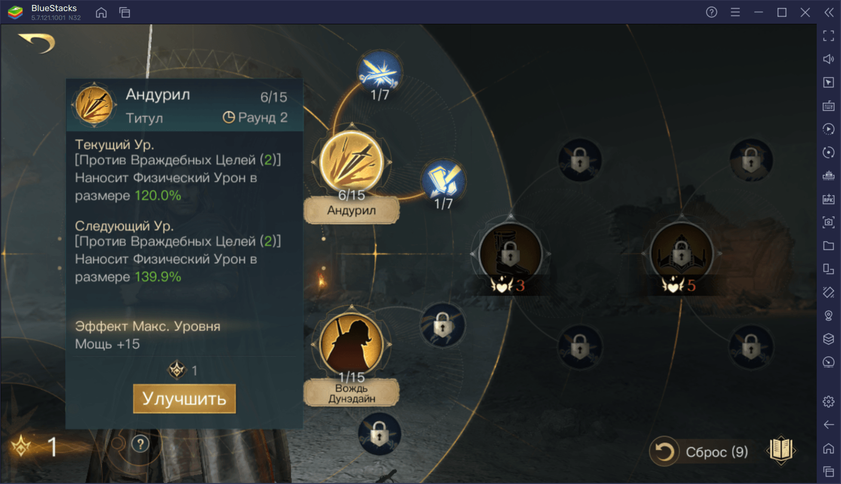 Гайд по прокачке героев в игре «Властелин колец: Битва воинств» | BlueStacks