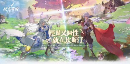 《杖劍傳說：坎斯汀之約》進階攻略：技能搭配與戰鬥的極致玩法！