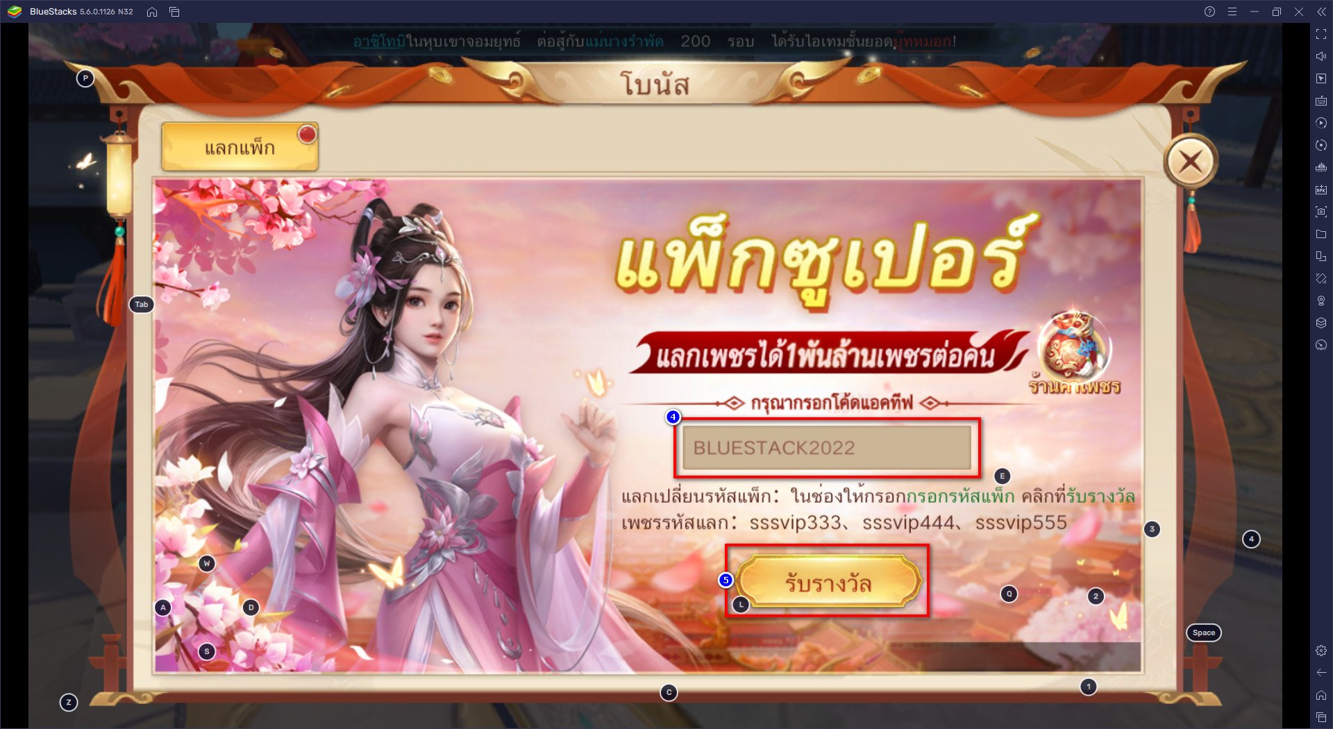 โค๊ดแลกรับของรางวัลกับเกม Love Destiny: ตำนานมังกรหยก