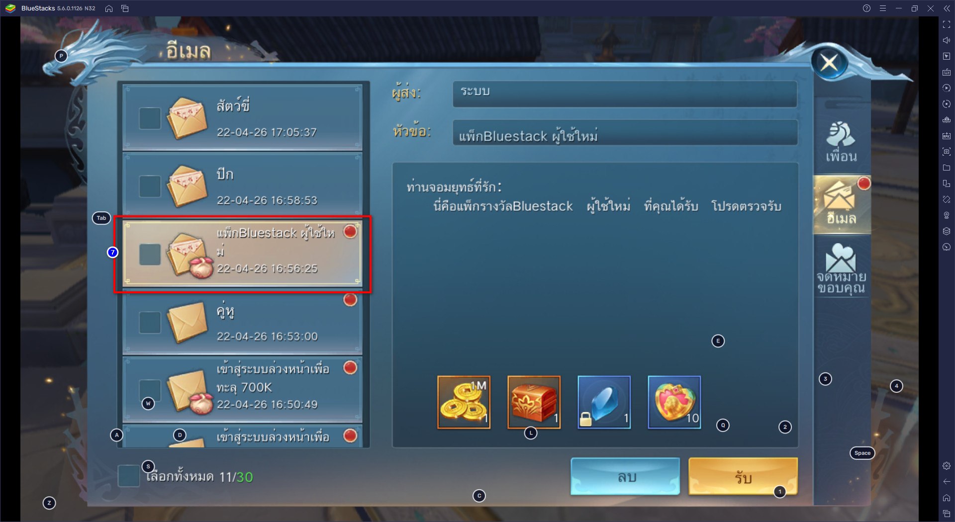 โค๊ดแลกรับของรางวัลกับเกม Love Destiny: ตำนานมังกรหยก