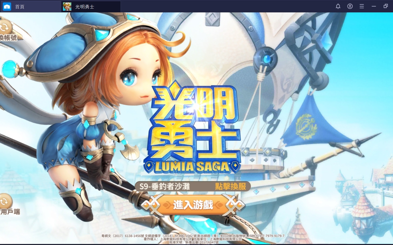 使用BlueStacks在PC上遊玩Q 版搞怪MMORPG《光明勇士》