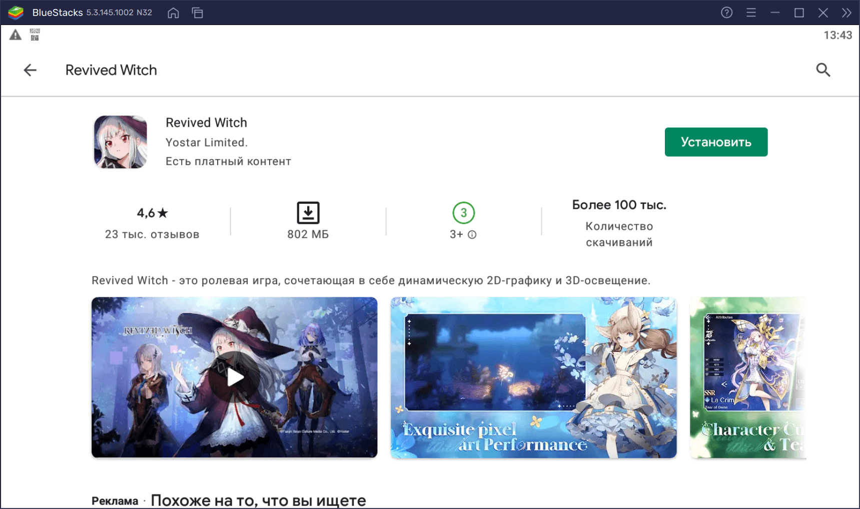 Как скачать Revived Witch на ПК с BlueStacks?