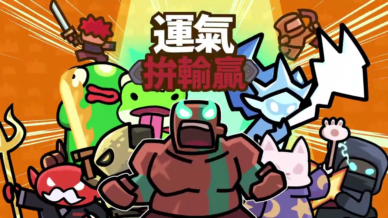 「運氣拚輸贏」金幣管理指南