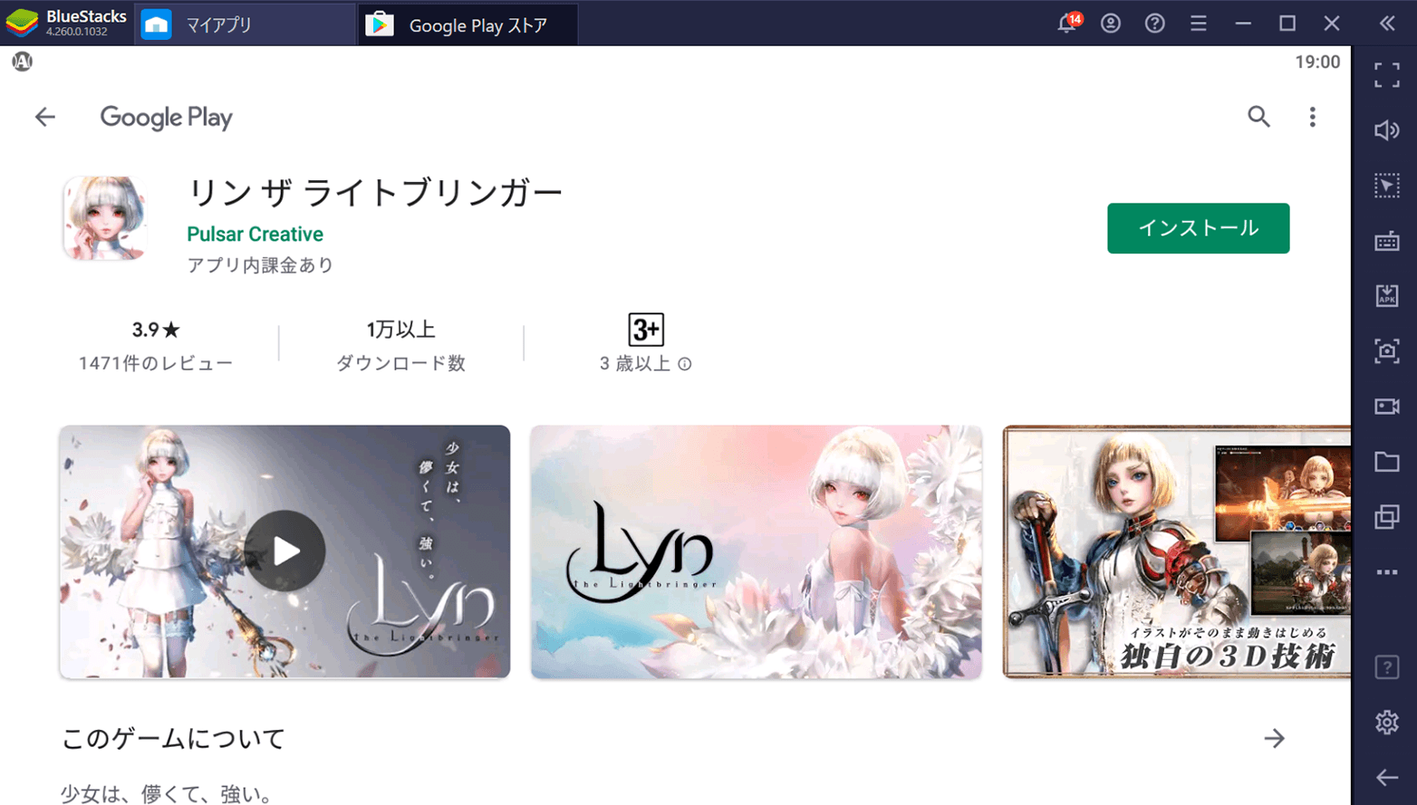 BlueStacksを使ってPCで『リン ザ ライトブリンガー』を遊ぼう