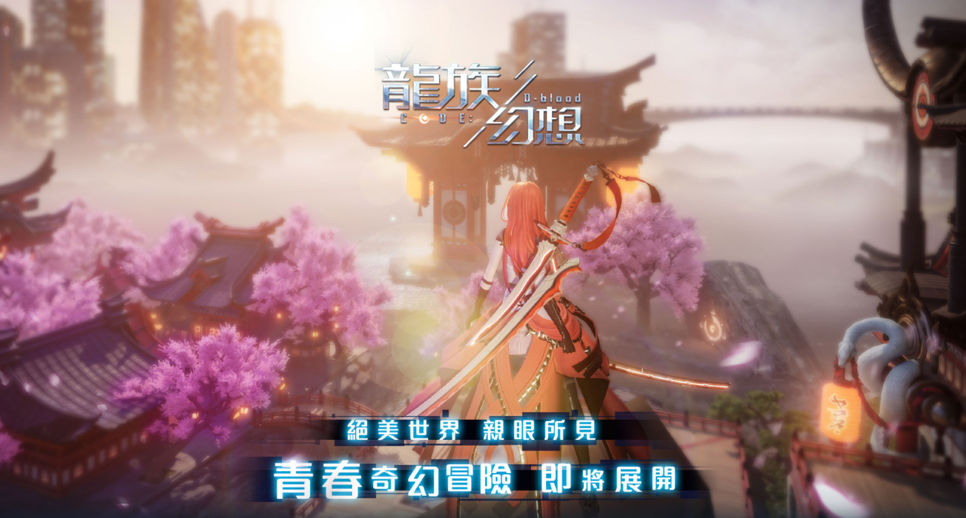 使用BlueStacks在電腦上體驗開放世界 MMORPG 龍族幻想