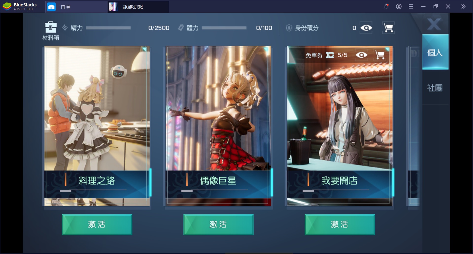 使用BlueStacks在電腦上體驗開放世界 MMORPG 龍族幻想