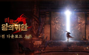 미르2: 왕의 귀환 블루스택으로 PC 다운로드 및 플레이 방법