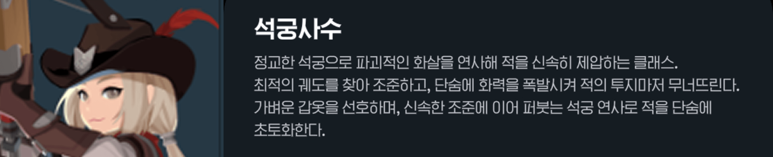 마비노기 - 석궁사수 가이드