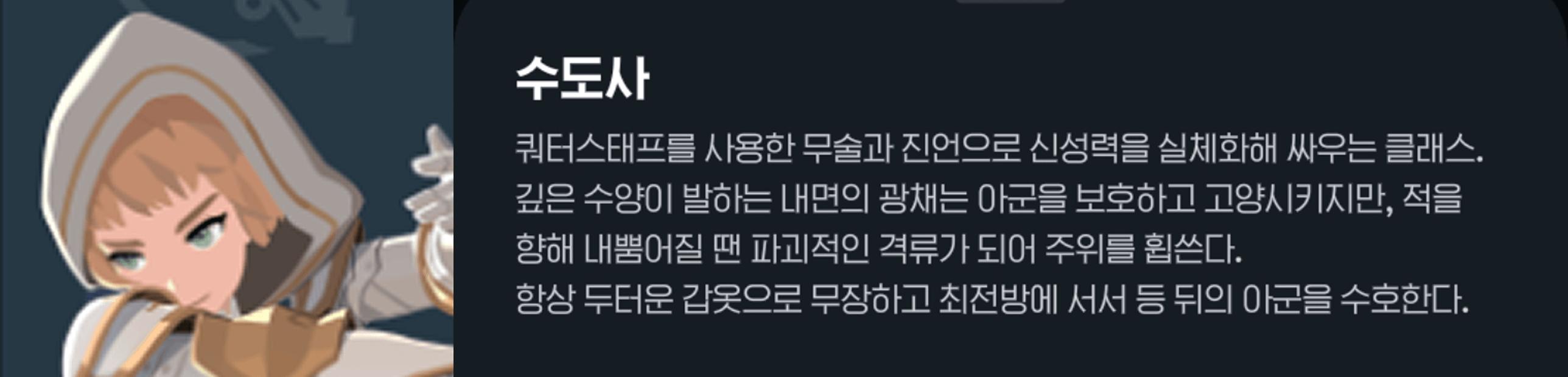 마비노기 모바일 - 수도사 가이드