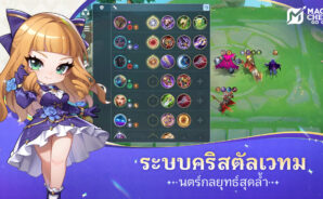 Magic Chess: Go Go – คู่มืออุปกรณ์