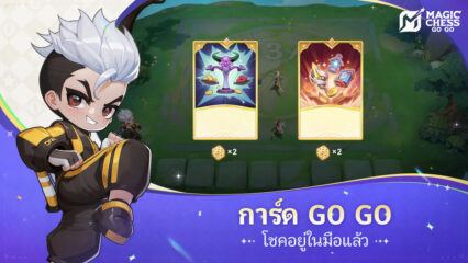 Magic Chess: Go Go – เคล็ดลับและเทคนิคการเล่นสู่ชัยชนะ