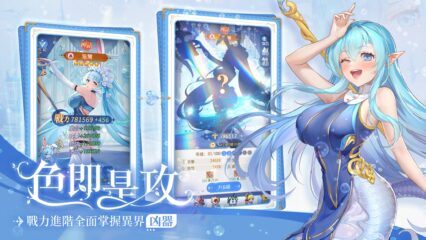 如何使用BlueStacks在PC上玩「魔姬物語：從登入開始就母湯」