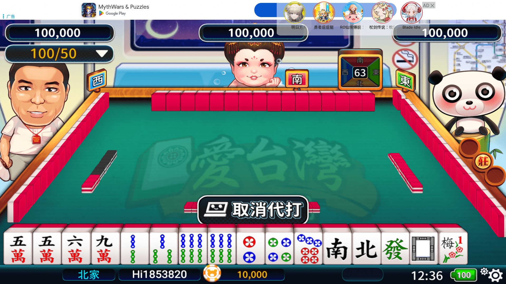 「麻將無雙」新手攻略