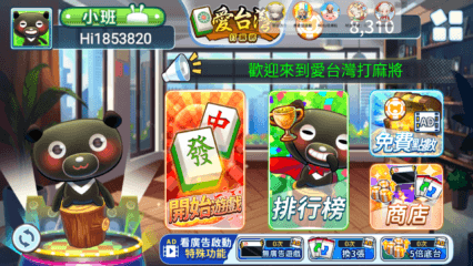 「麻將無雙」新手攻略