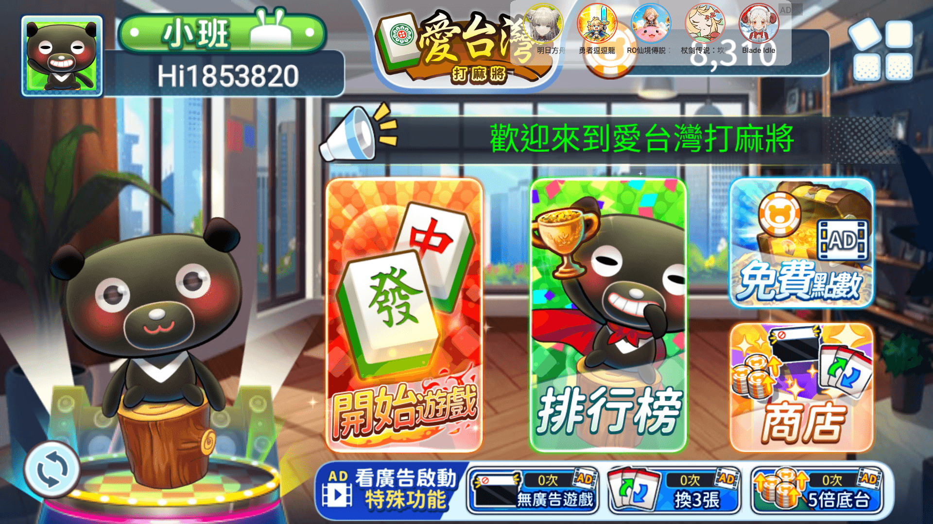 「麻將無雙」新手攻略