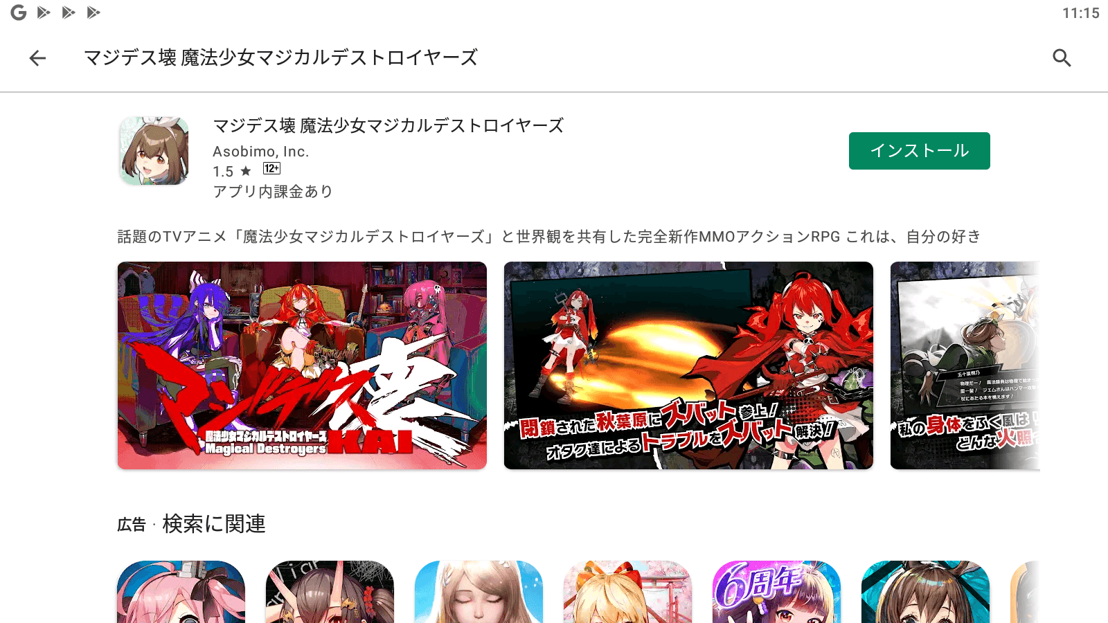 BlueStacksを使ってPCで『マジデス壊 魔法少女マジカルデストロイヤーズ』を遊ぼう