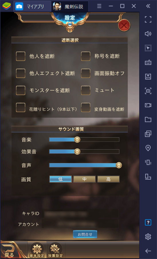 BlueStacks:『魔剣伝説』初心者向け攻略ガイド