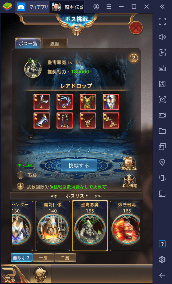 BlueStacks:『魔剣伝説』初心者向け攻略ガイド