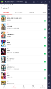 BlueStacksを使ってPCで『マンガBANG！』を楽しもう