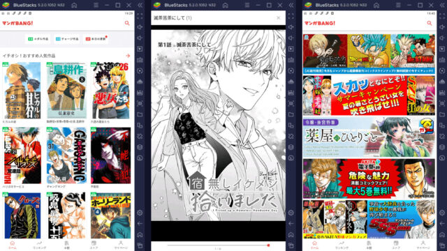 BlueStacksを使ってPCで『マンガBANG!』を楽しもう