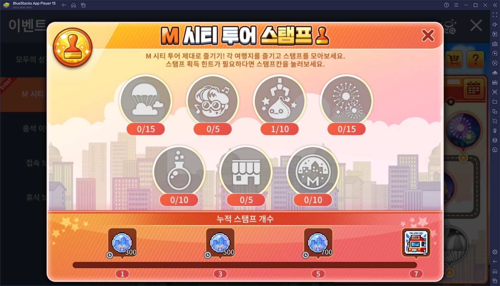 메이플스토리M 신규 콘텐츠 추가, 새로 시작된 M 시티 투어도 블루스택으로 빠르게 챙겨봐요