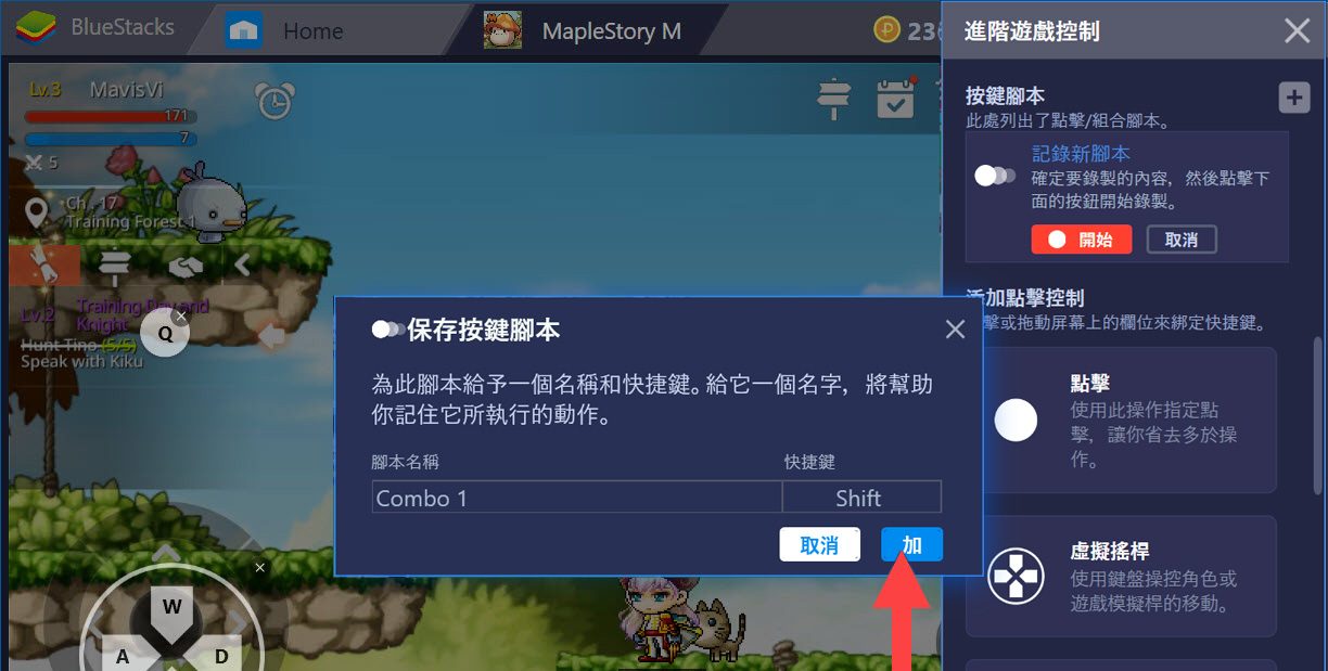 如何透過BlueStacks 按鍵腳本 的功能加快你的 楓之谷M 遊玩速度?