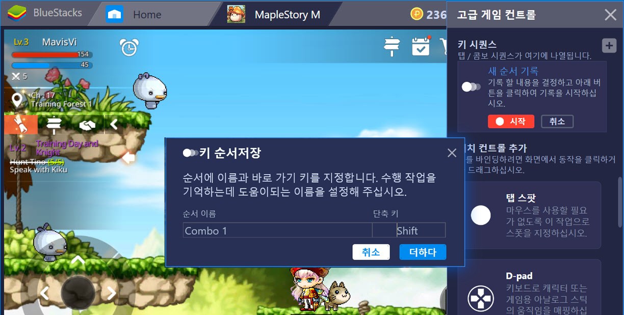 메이플 스토리M : Bluestacks의 콤보 크리에이터와 함께 더욱 강렬한 게임 플레이를 즐기세요 | Bluestacks