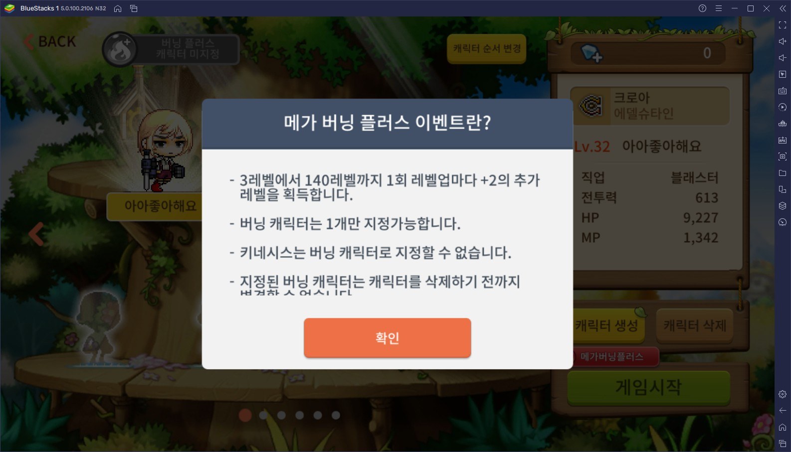 메이플스토리M 신규 직업 키네시스 등장, PC로 블루스택 5에서 메가 버닝 플러스 이벤트도 함께 누려봐요!