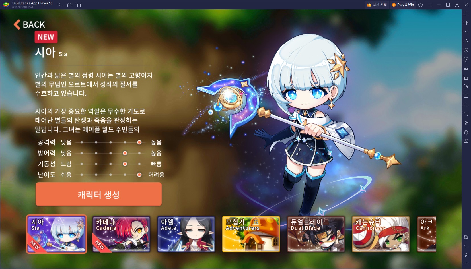 메이플스토리M 오리지널 캐릭터 등장, 블루스택에서 지금 시아 아스텔을 만나봐요! | Bluestacks