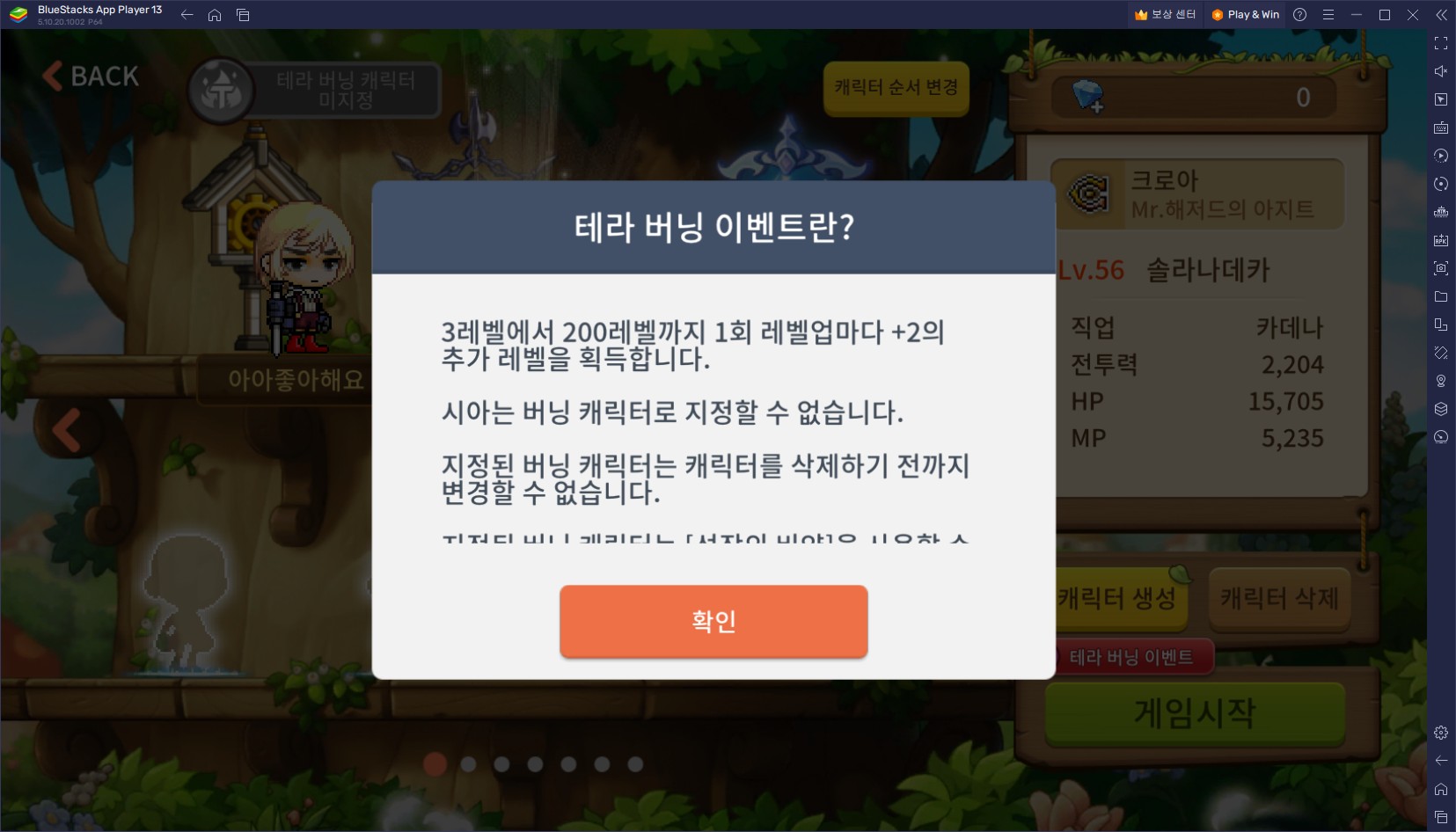 메이플스토리M 오리지널 캐릭터 등장, 블루스택에서 지금 시아 아스텔을 만나봐요!