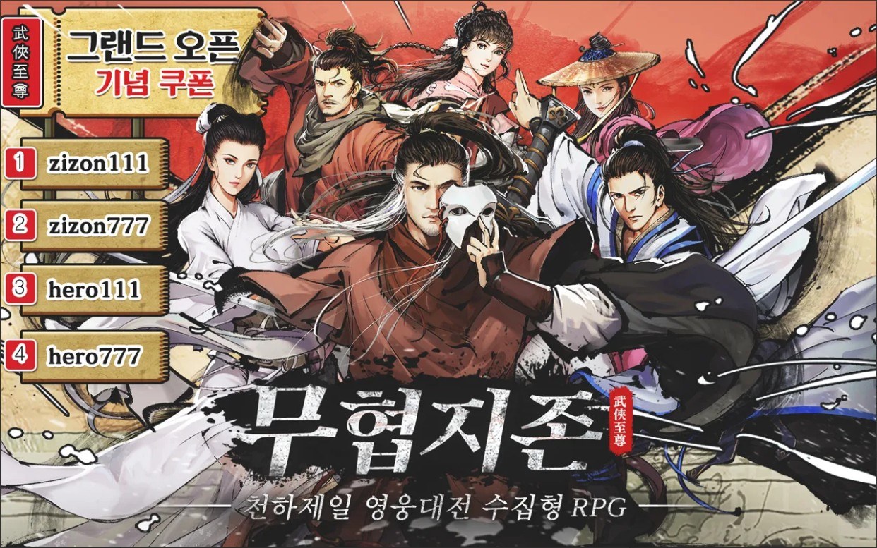 무협소설 속의 주인공들을 블루스택으로 만나봐요, 무협지존 영웅문 정식 서비스 개시 | BlueStacks