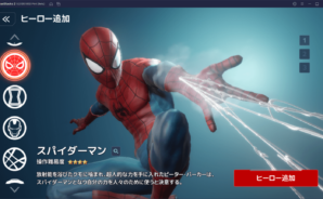 ブルースタックスを使ってPCで『マーベル・フューチャーレボリューション』を遊ぼう