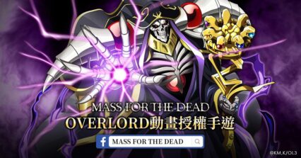 人氣動畫改編RPG手機遊戲《MASS FOR THE DEAD》即將上線