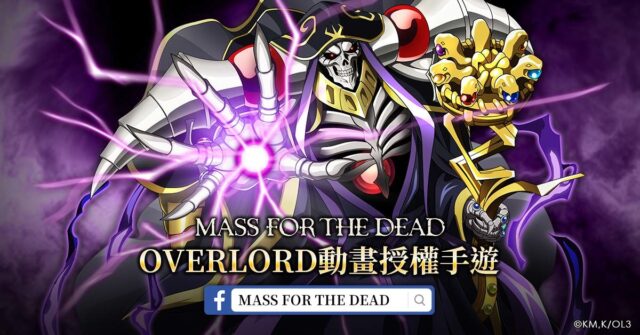 人氣動畫改編RPG手機遊戲《MASS FOR THE DEAD》即將上線